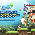 LINEゲーム、ラインニングアドベンチャー『LINE ウィンドランナー』をリリース