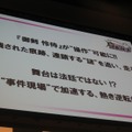 【逆転裁判 特別法廷2008】本邦初公開も多数『逆転検事』新作発表会(1)