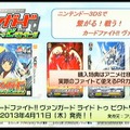 カードファイト!! ヴァンガード戦略発表会 2013春