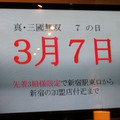 3月7日は『真・三國無双7』の日？！