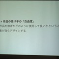 ゲームにおけるフリーカルチャーの可能性、「ライブ感」から「社会変革」まで・・・黒川塾（六）レポート