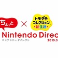 【ちょっと Nintendo Direct】『トモダチコレクション 新生活』パッケージデザイン決定