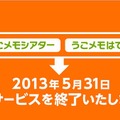 【ちょっと Nintendo Direct】『うごくメモ帳3D』無料と有料2種類のコミュニティサービスを展開