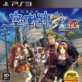 『英雄伝説 空の軌跡the 3rd：改 HD EDITION』パッケージ