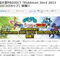 Pokemon 3on3 2013　コロコロカップ