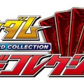 バンダイナムコ、『ガンダムカードコレクション』にて4月1日より「ガンダムフロント東京」とコラボ実施