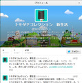 Twitterアカウントも開設