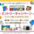 ミクシィとグレンジ、スマホ向けカジュアルゲームブランド「mixiコラボ スマゲー」を立ち上げ