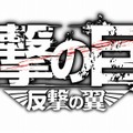 人気漫画が育成RPGに『進撃の巨人 -反撃の翼-』4月下旬配信、TVCMもオンエア