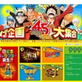 週刊少年ジャンプ創刊45周年サイト