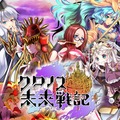 『クロノス未来戦記』メインビジュアル