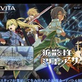 PS Vita版『拡散性ミリオンアーサー』配信開始－バランスは最適化、独自の発展を遂げる