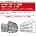 MANZEMIプロ講座　背景のプロ編　第2期