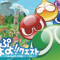 セガネットワークス、『ぷよぷよ!!クエスト』Twitter大連鎖キャンペーンを実施