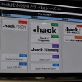 『.hack』のファーストシーズン