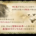 KONAMI、『ドラゴンコレクション』のAndroidアプリ版をリリース