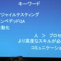 【GDC 2013 報告会】ゲーム開発により密接に結びついていくQAプロセス・・・粉川貴至氏