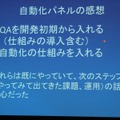 【GDC 2013 報告会】ゲーム開発により密接に結びついていくQAプロセス・・・粉川貴至氏