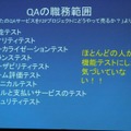 【GDC 2013 報告会】ゲーム開発により密接に結びついていくQAプロセス・・・粉川貴至氏