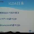 【GDC 2013 報告会】ハードルは高くない！GDC旅行記2013・・・中林寿文氏