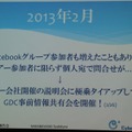 【GDC 2013 報告会】ハードルは高くない！GDC旅行記2013・・・中林寿文氏