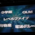 「イナズマイレブン クロスメディア プロジェクト発表会〜未来へのキックオフ！〜」が本日開催