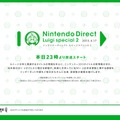 【Nintendo Direct】Luigi special 2今夜23時より、Wii U関連情報も