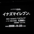 「イナズマイレブン クロスメディア プロジェクト発表会〜未来へのキックオフ！〜」が本日開催