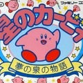 『星のカービィ 夢の泉の物語』パッケージ