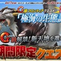 『モンスターハンター フロンティアG』遂に解禁、24大イベント＆キャンペーンもスタート