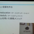 【GDC 2013 報告会】岸本好弘「野球と鉄道とエデュケーションサミット」