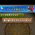 【あぴゅレビュ！】第15回 『パズドラチャレンジ』クリアした？クリアのコツを伝授！