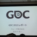 【GDC 2013 報告会】ゲームを通したテレビ番組のグローバル展開