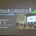 【GDC 2013 報告会】進化していく、ゲームのアニメーション制作最前線