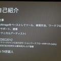 【GDC 2013 報告会】進化していく、ゲームのアニメーション制作最前線