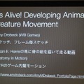 【GDC 2013 報告会】進化していく、ゲームのアニメーション制作最前線