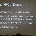 【GDC 2013 報告会】進化していく、ゲームのアニメーション制作最前線