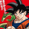 「ドラゴンボールZ 　神と神」動員200万人突破　大ヒット御礼で追加入場者プレゼント