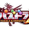 『パズドラZ』公式サイトオープン ― 一撃必殺のZドロップとは