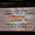 【パズドラ ファン感謝祭2013】究極進化ヴァルキリーは光と木の複属性！エヴァや『パズドラZ』、今後の情報まとめてチェキ