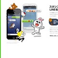 「LINE」公式サイトトップページ