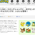 ポケットモンスターオフィシャルサイトスクリーンショット