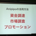 コンテンツ制作の新たな可能性「クラウドファンディング」、国内4社が一堂に・・・黒川塾（八）レポート