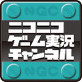 ニコニコゲーム実況チャンネル
