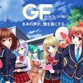 『ガールフレンド（仮）』半年間で200万人突破、　釘宮理恵さんら人気声の第2期出演リストも公開