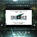 次のデート1回はパソコンで、PC版『ファイナルファンタジーVII』5月16日配信