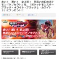 色違いの幻のポケモン「ゲノセクト」プレゼント