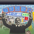 セガ、プロ野球チーム経営シミュレーション『プロ野球チームをつくろう！』iOS版をリリース