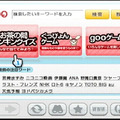 goo、Wiiにオリジナルコンテンツを配信開始、家族全員で楽しめるクイズなど