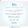 謎を呼ぶ「10周年企画進行中」特設サイト。カウントが始まるのはいつ？